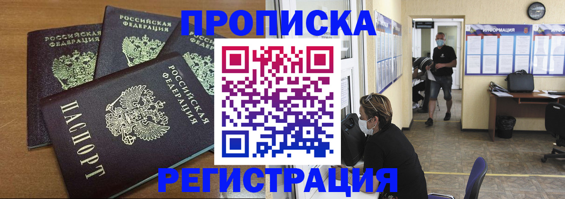 временная регистрация собственник в Шахтах