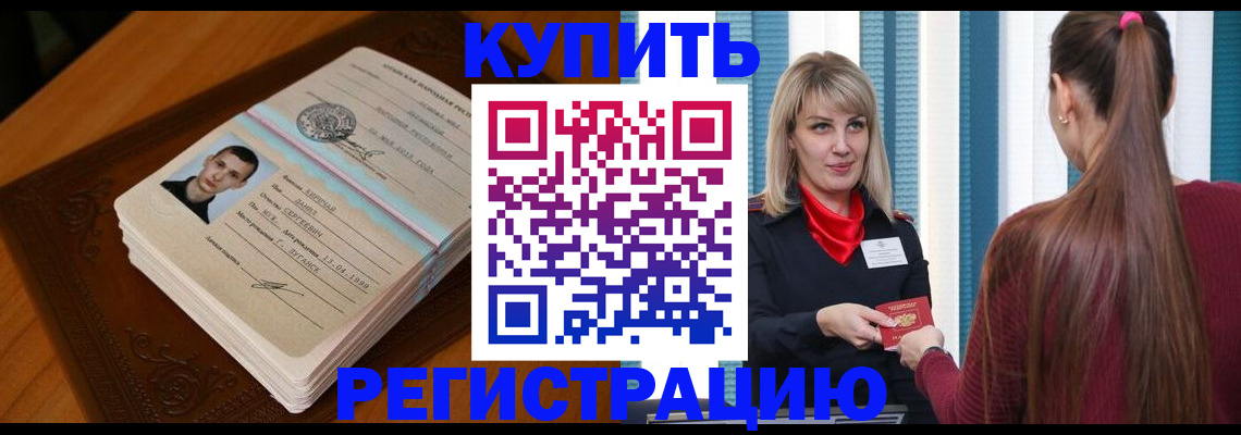 прописка гарантия в Шахтах