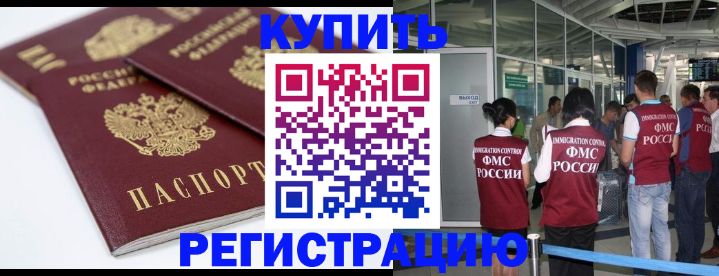 миграционный учет в Шахтах