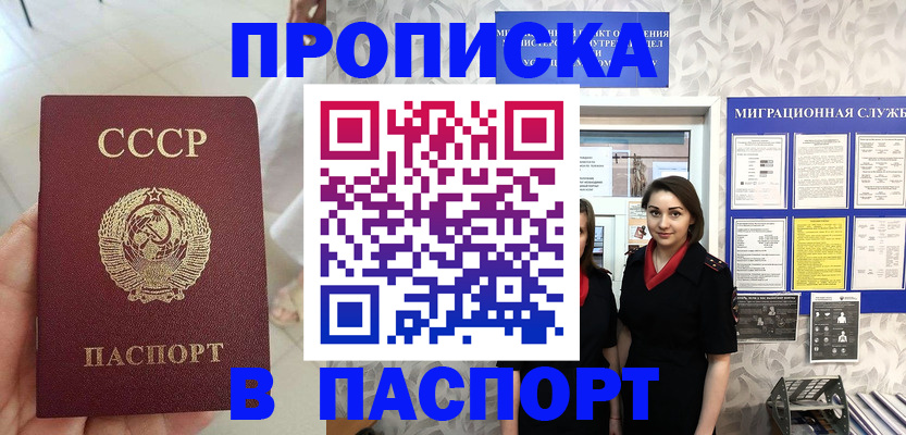прописка 2025 в Шахтах