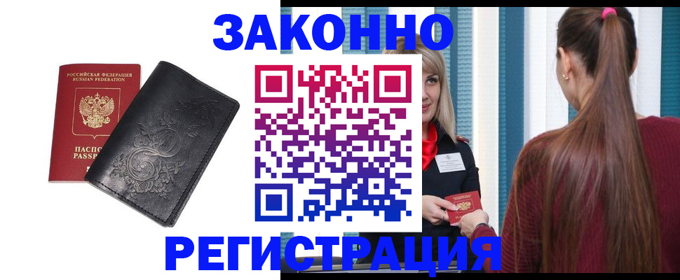 прописка паспорт в Шахтах