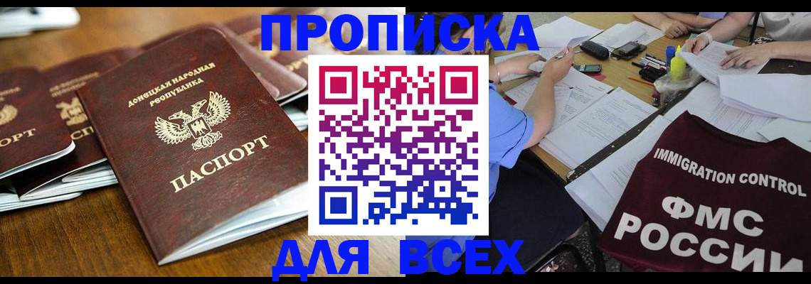 временная регистрация недорого в Шахтах